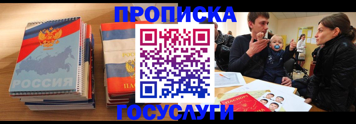 прописка в Губахе